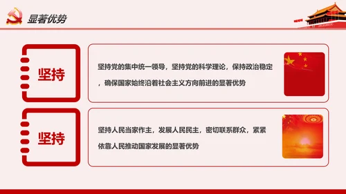 读懂学习十九届四中全会公报精神PPT模板