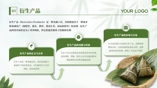绿色端午节日活动策划通用PPT模板