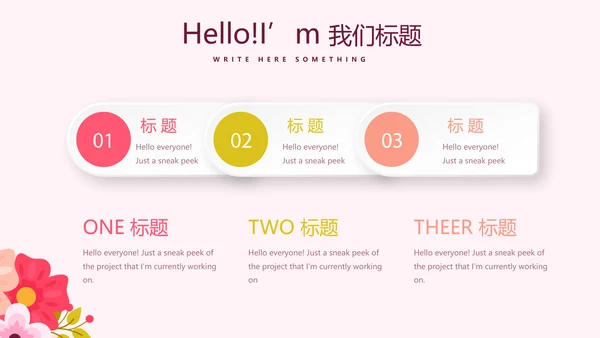 精美粉色时尚约会春天动态PPT