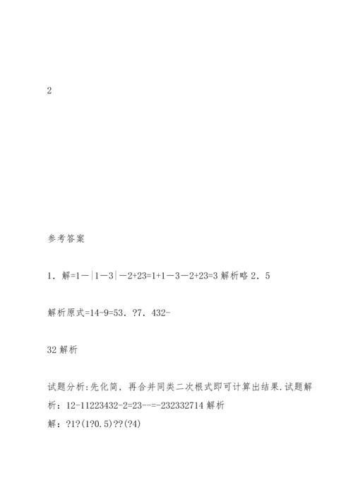 刘瑞梅初中数学中考计算题复习最全.docx