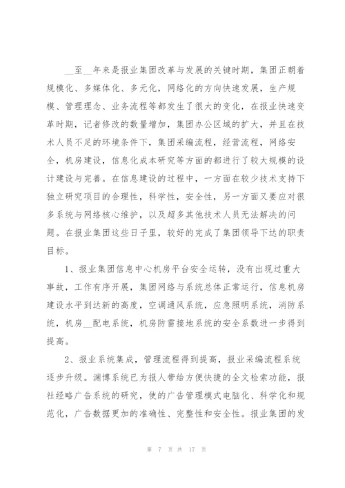 2022年建筑工程师个人述职报告.docx