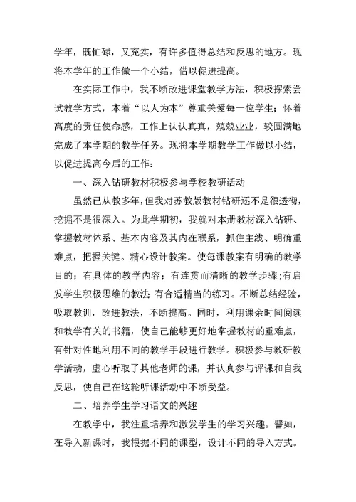 苏教版四年级上册语文教学工作总结