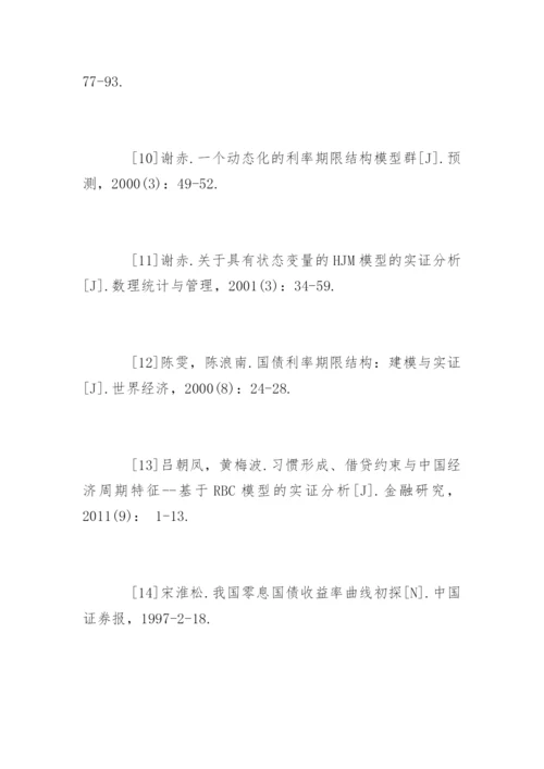 最新金融学论文参考文献.docx