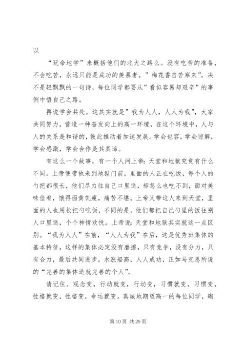 好习惯好人生演讲稿.docx