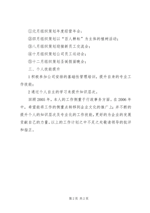 年度综合管理岗位个人工作计划范文.docx