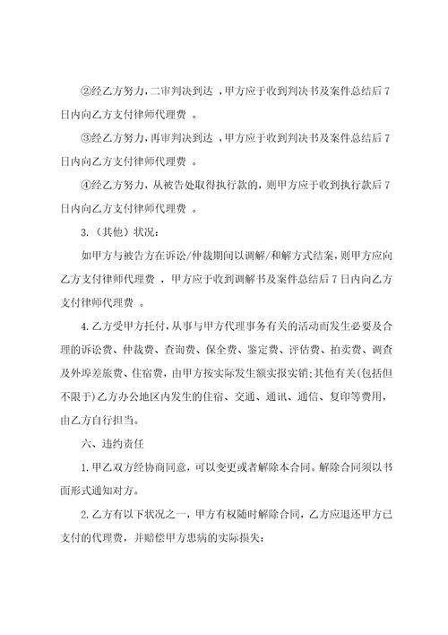 委托律师的代理合同