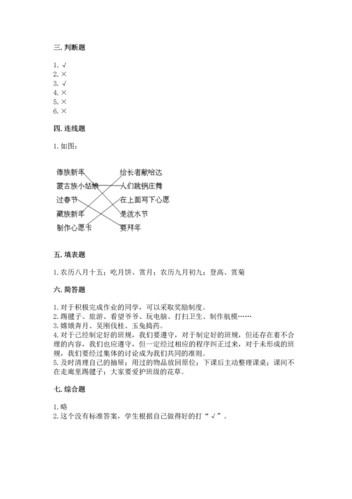 部编版小学二年级上册道德与法治期中测试卷【易错题】.docx