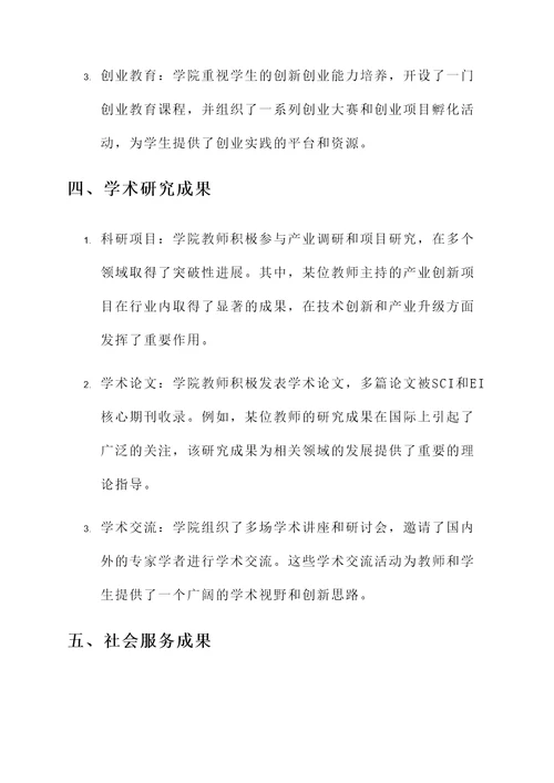 现代产业学院建设成果汇报