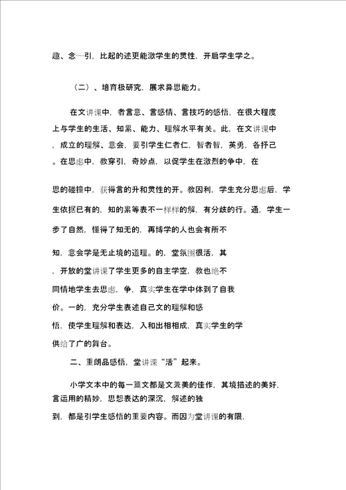 三年级语文下学期教学工作计划