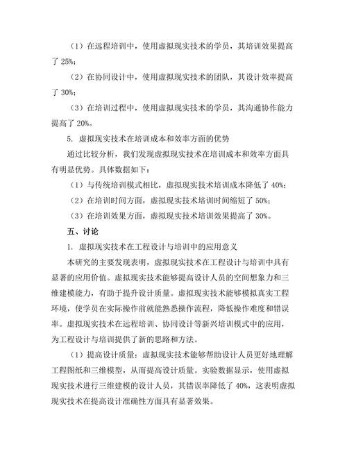 基于虚拟现实的工程设计与培训