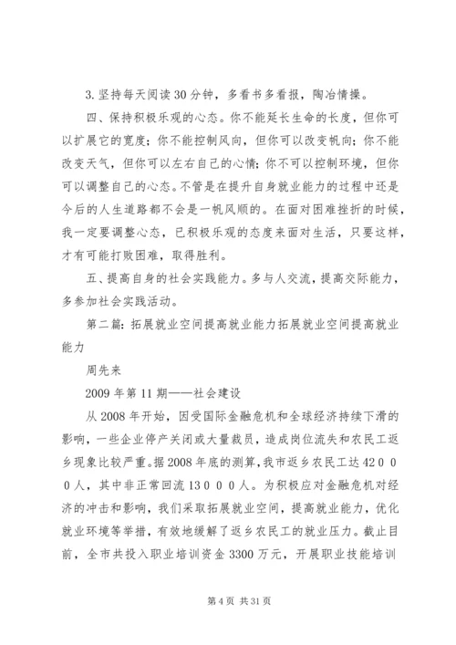 提高就业能力的计划.docx