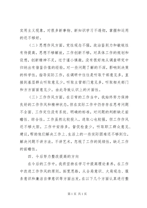 在“加强领导班子和干部队伍思想作风建设”专题民主生活会的发言材料.docx