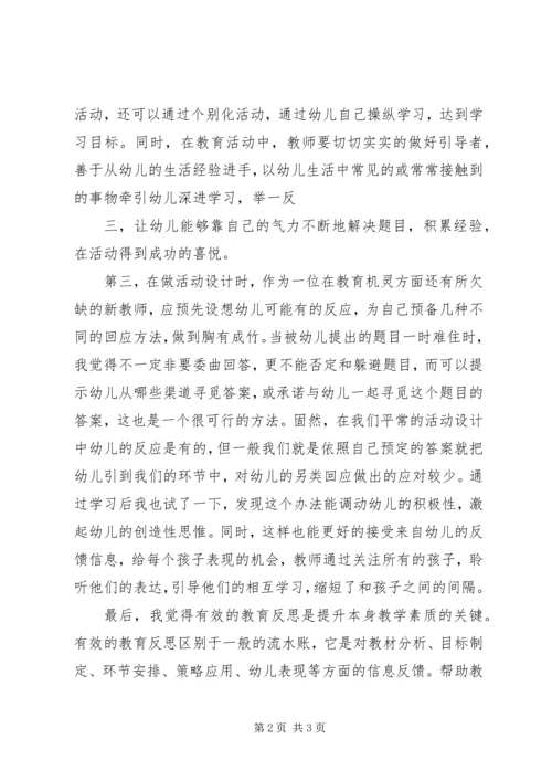 学习《教师培训手册》体会 (2).docx