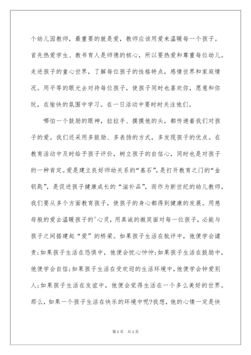 2022幼儿园教师师德师风学习心得体会8篇.docx