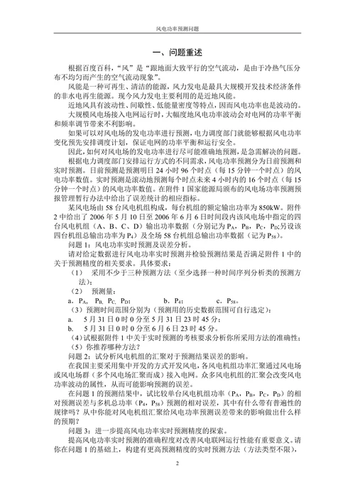 风电功率预测问题