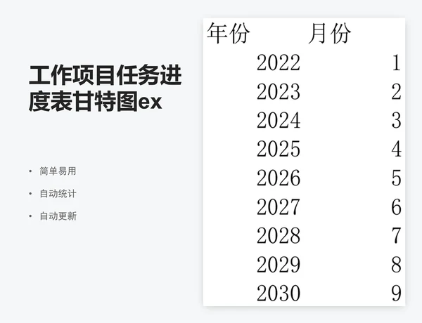 工作项目任务进度表甘特图excel表格模板