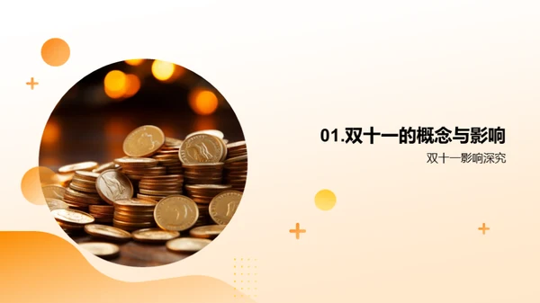 双十一金融营销策略