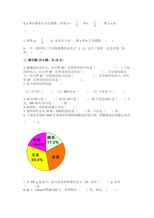 六年级数学上册期末考试卷及完整答案【典优】.docx