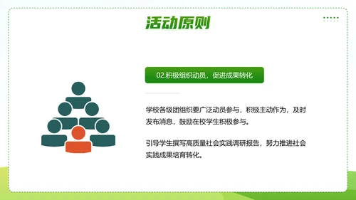 三下乡社会实践活动PPT模板