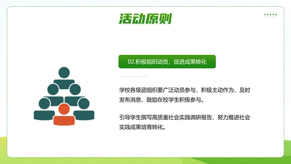 三下乡社会实践活动PPT模板