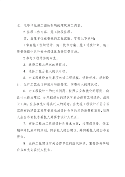 监理授权委托书样本