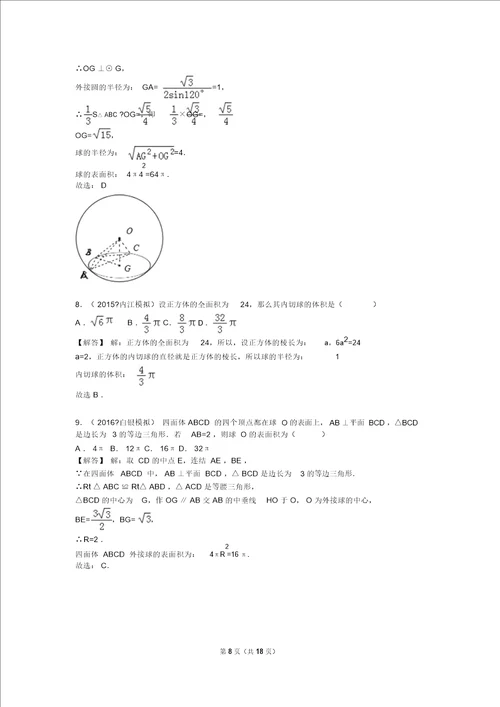 立体几何1外接球及内切球1体积表面积问题