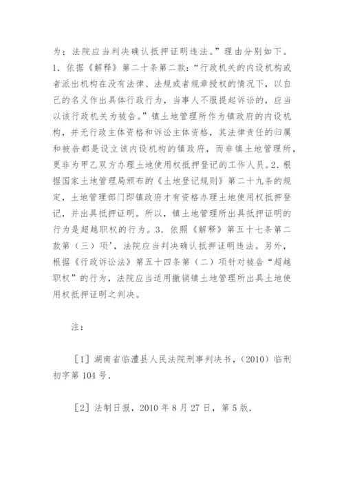思想品德论文-几个法律问题的质疑和修改意见.docx