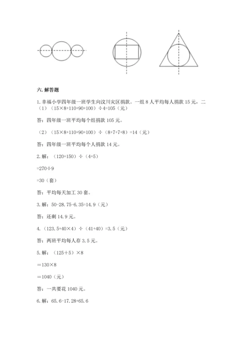 小学四年级下册数学期末测试卷及答案（网校专用）.docx