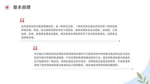 彩色水彩插画脱敏处理培训PPT课件手术