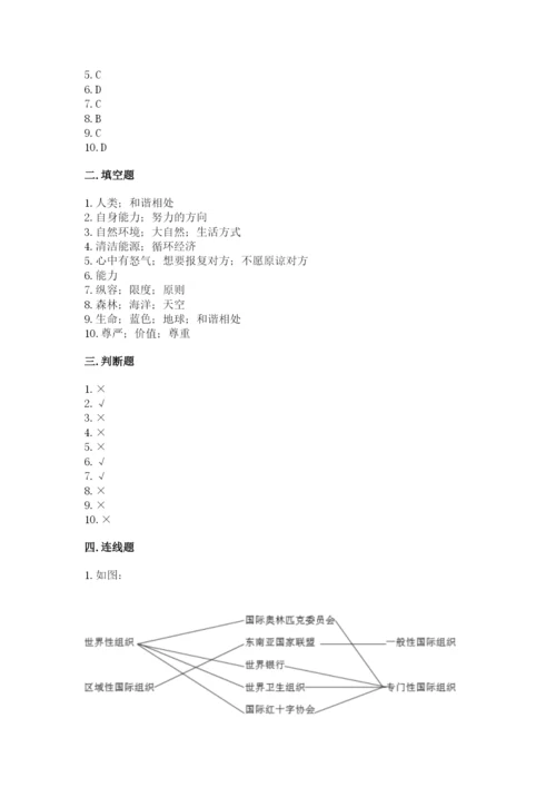 六年级下册道德与法治期中测试卷【综合题】.docx