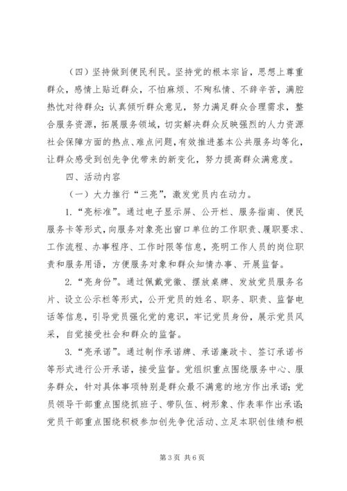 人保局三亮三比三评活动实施方案.docx