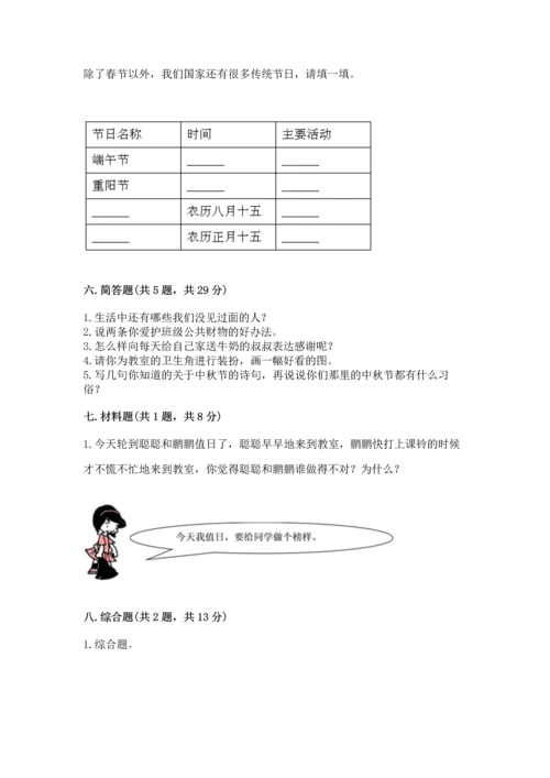 部编版二年级上册道德与法治 期末测试卷【含答案】.docx