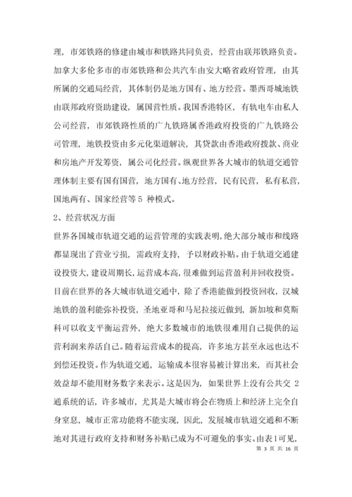 （精选）城市轨道交通运营管理毕业论文范文.docx