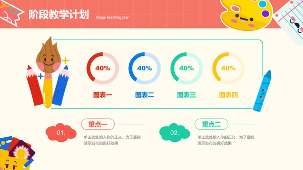 彩色可爱卡通风格主题班会活动PPT演示模板