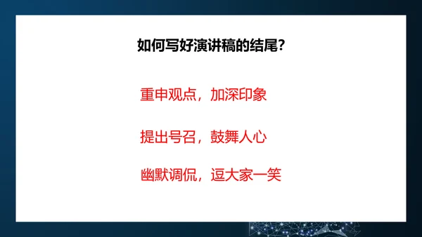 撰写演讲稿初中演讲比赛PPT模板