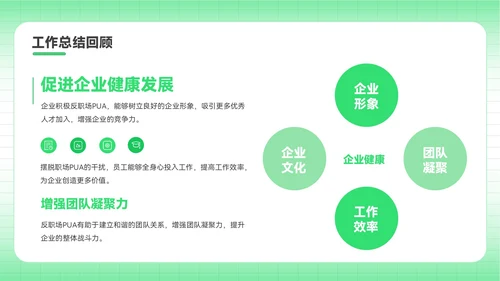 绿色插画风反职场PUA运动PPT模板