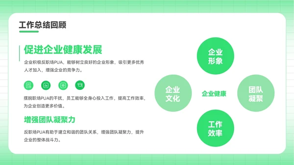绿色插画风反职场PUA运动PPT模板