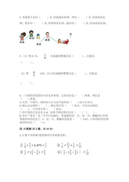 2022人教版六年级上册数学期末卷含答案【最新】.docx