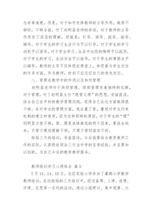 教师培训学习心得体会_1.docx