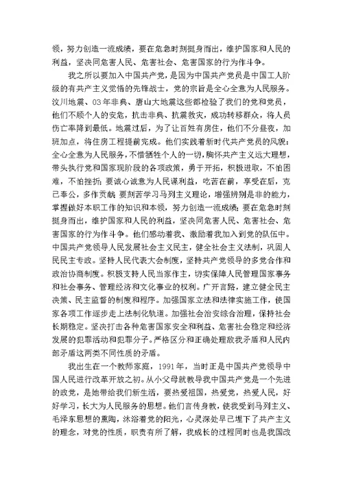 入党申请书2万字