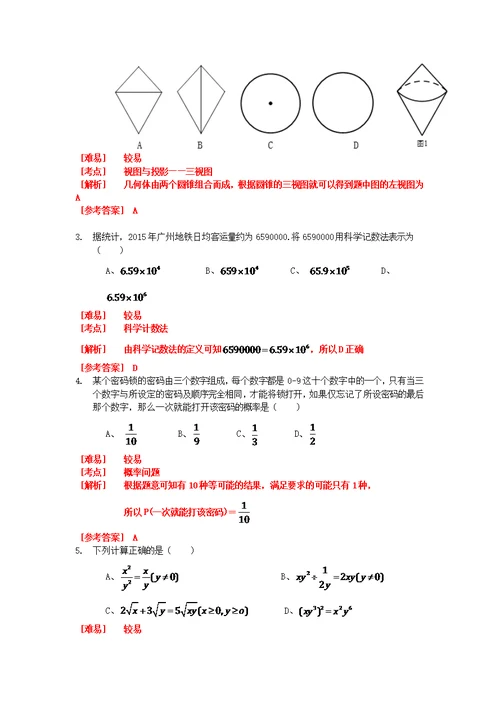 2016年广州市初中毕业生数学学业考试以及答案