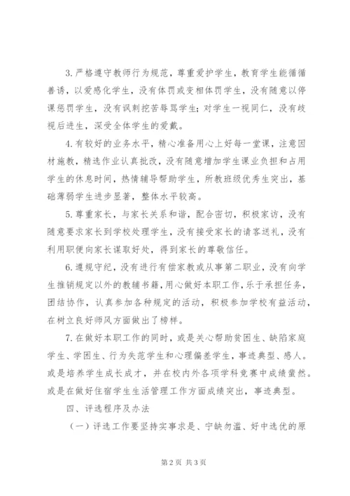 卫前初中“师德之星”评选方案.docx