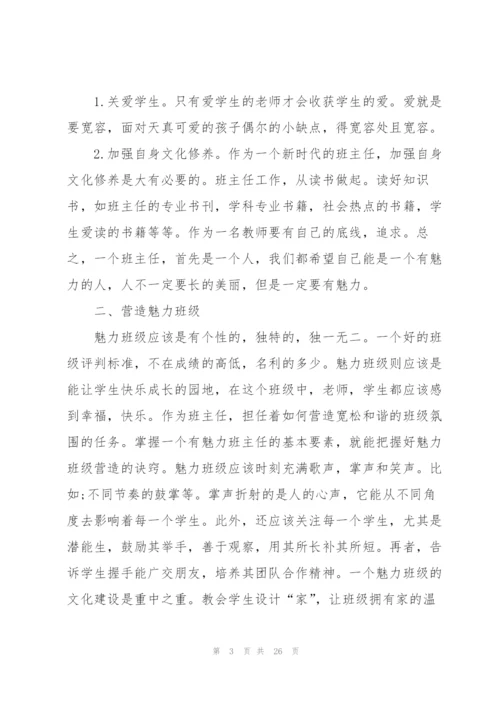 小学班主任培训心得怎么写10篇.docx