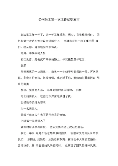 公司员工第一次工作就职发言(共3页)