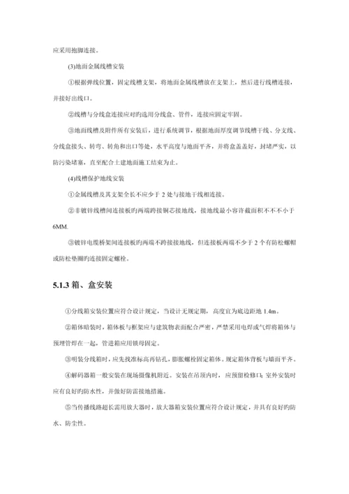 安防监控系统综合施工标准工艺重点标准.docx