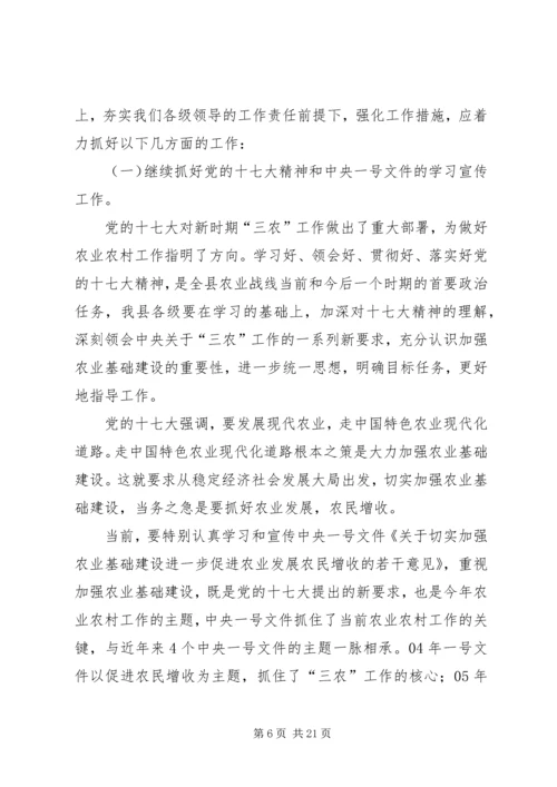 农村防汛工作会议上的讲话 (2).docx