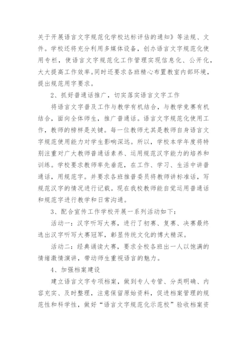 2024年小学语言文字年度工作计划范文.docx