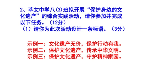 八上语文综合性学习《身边的文化遗产》梯度训练3 课件