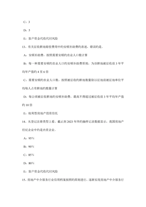 2023年上半年江苏省房地产经纪人基本制度与政策考试试题.docx