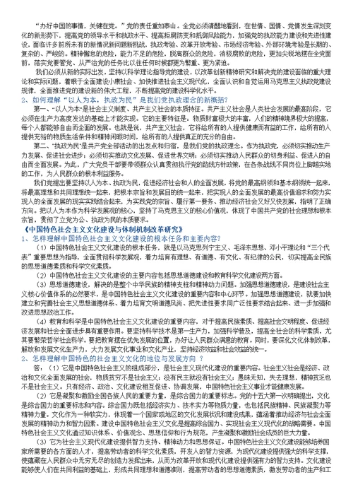 研究生政治理论课各专题复习思考题(完整版)